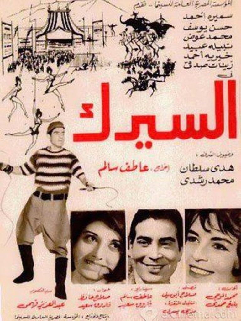 مشاهدة فيلم السيرك 1968  اونلاين