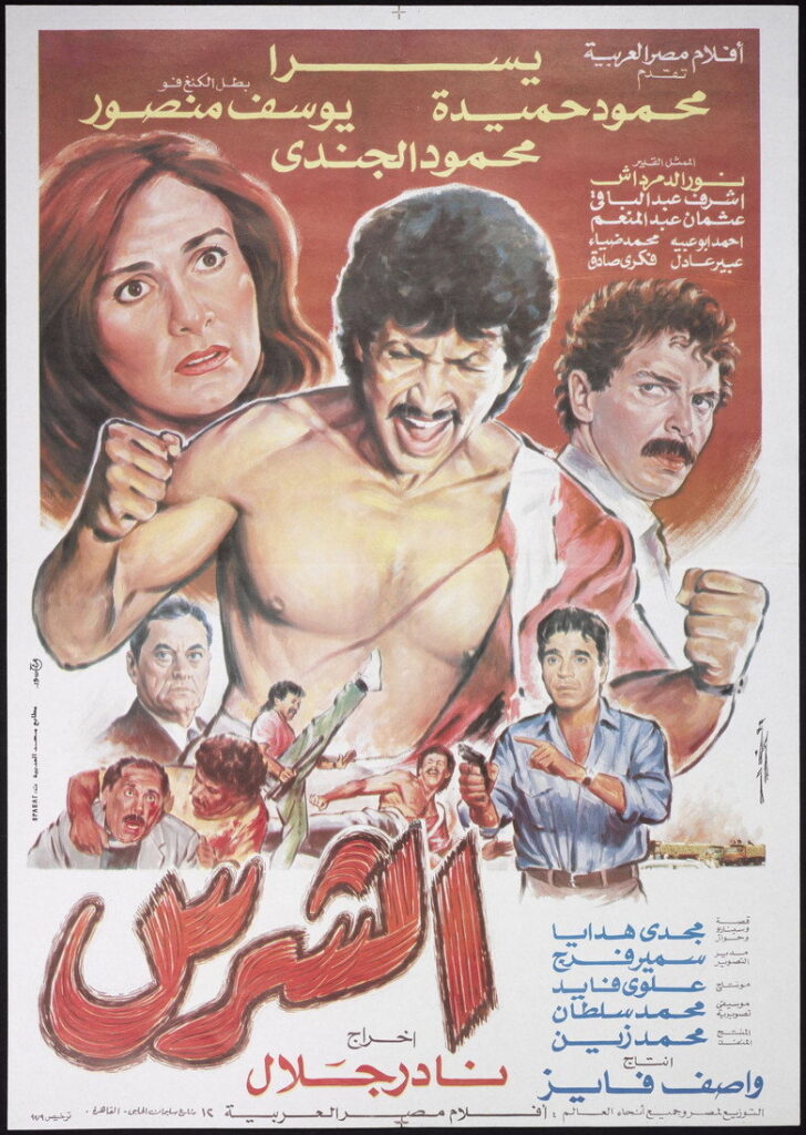 مشاهدة فيلم الشرس 1992  اونلاين