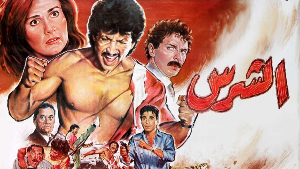 مشاهدة فيلم الشرس 1992  اونلاين