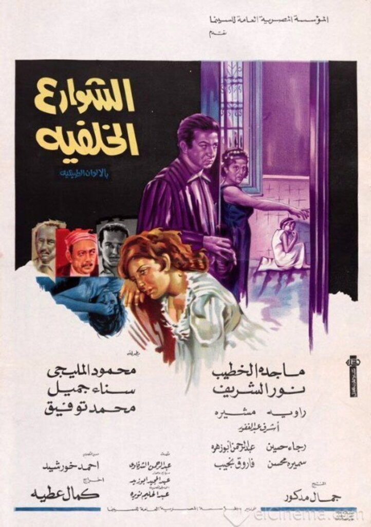 مشاهدة فيلم الشوارع الخلفية 1974 اونلاين