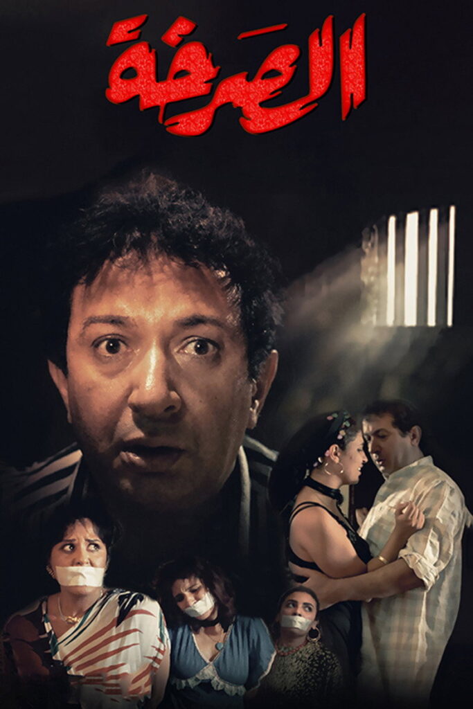مشاهدة فيلم الصرخة 1991  اونلاين