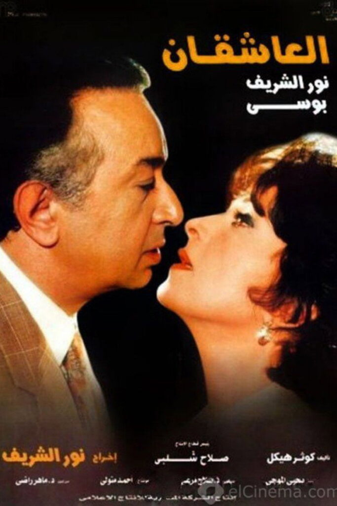 مشاهدة فيلم العاشقان 2001  اونلاين