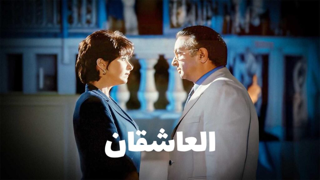 مشاهدة فيلم العاشقان 2001 اونلاين