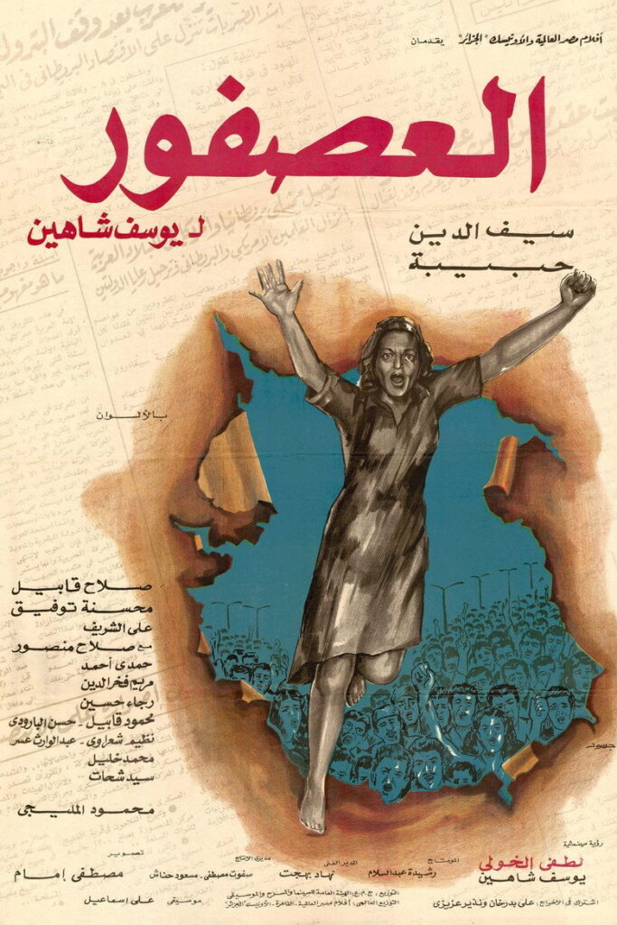 مشاهدة فيلم العصفور 1974  اونلاين