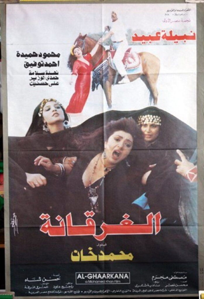 مشاهدة فيلم الغرقانة 1993  اونلاين