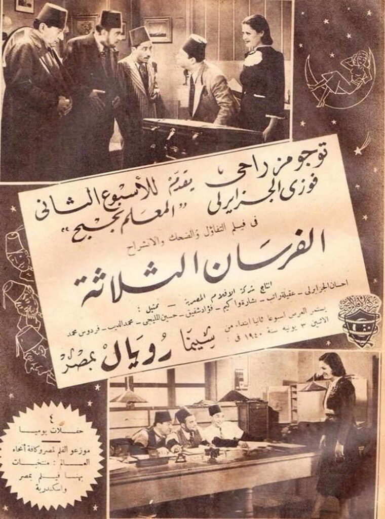 مشاهدة فيلم الفرسان الثلاثة 1940  اونلاين
