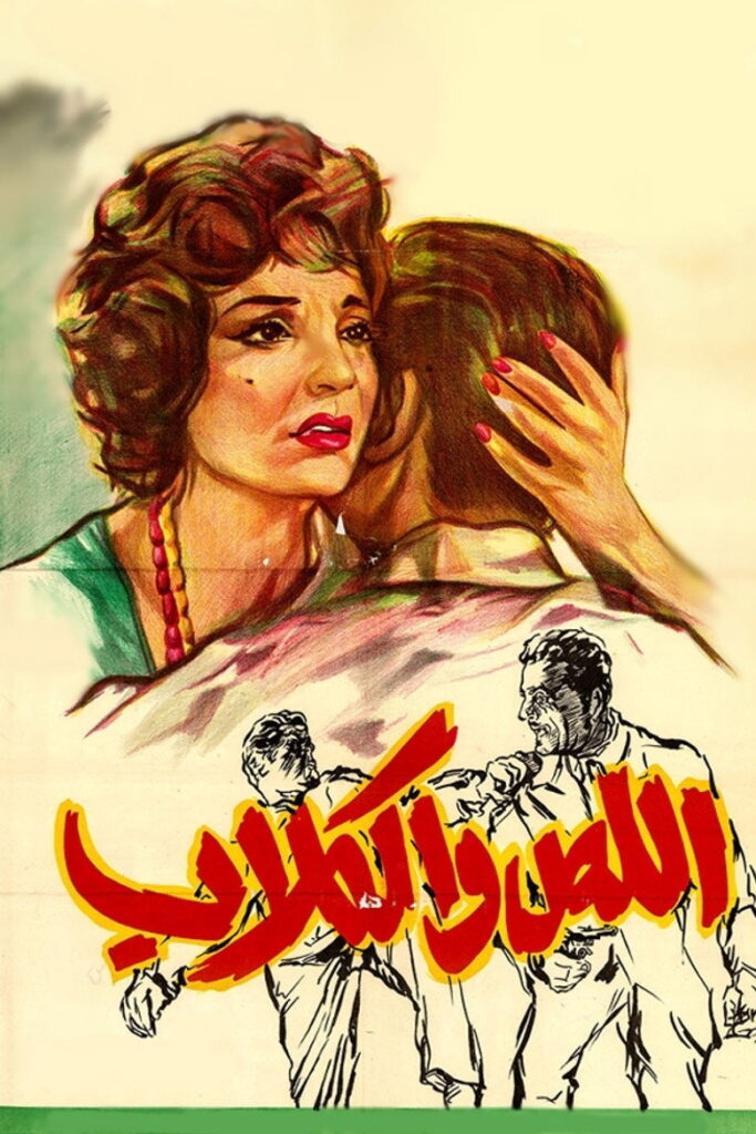 مشاهدة فيلم اللص والكلاب 1962  اونلاين