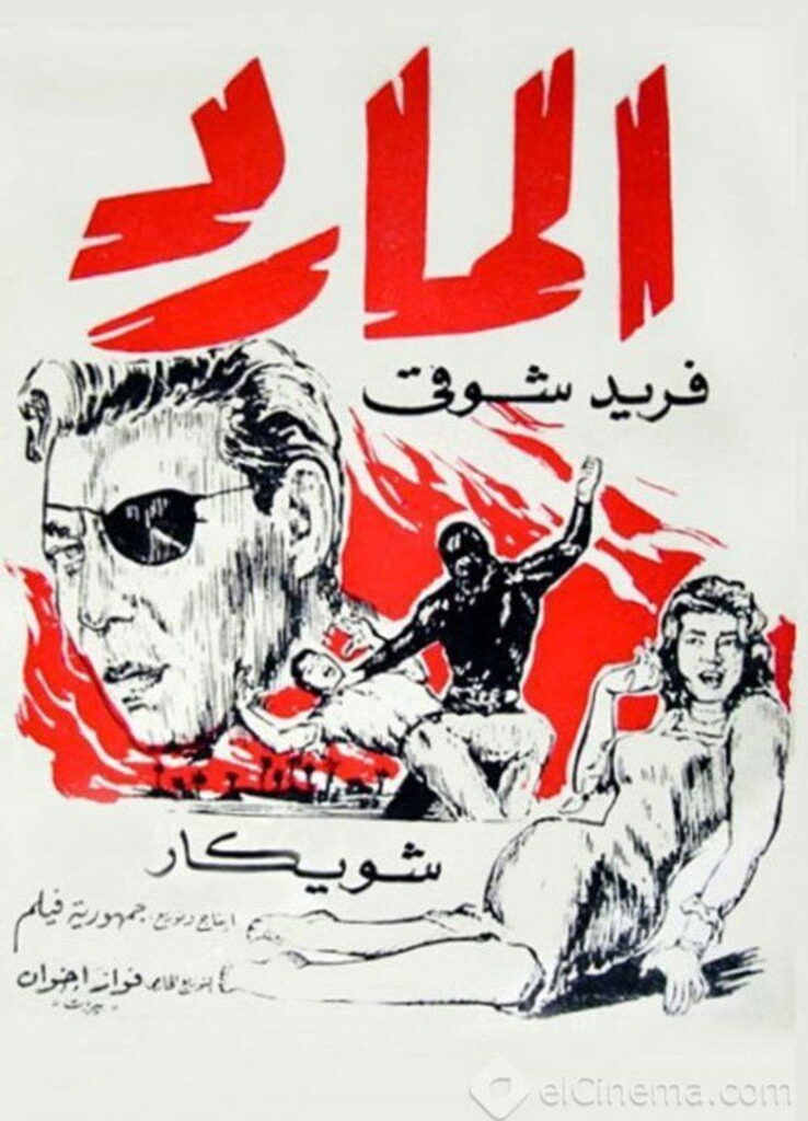 مشاهدة فيلم المارد 1964  اونلاين