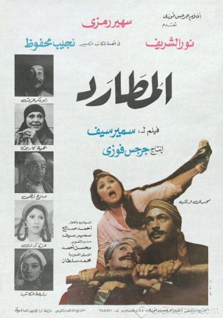 مشاهدة فيلم المطارد 1985  اونلاين