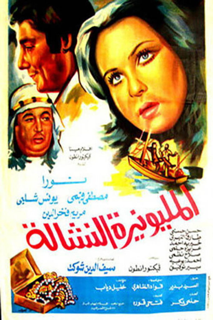 مشاهدة فيلم المليونيرة النشالة 1978  اونلاين