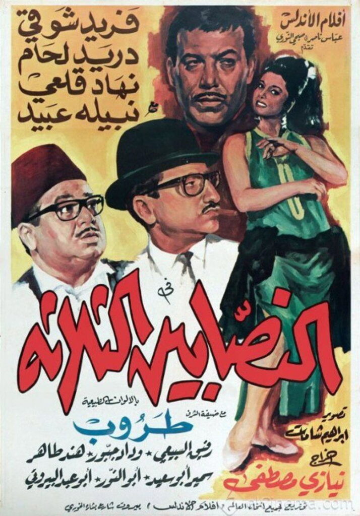 مشاهدة فيلم النصابين الثلاثة 1968  اونلاين