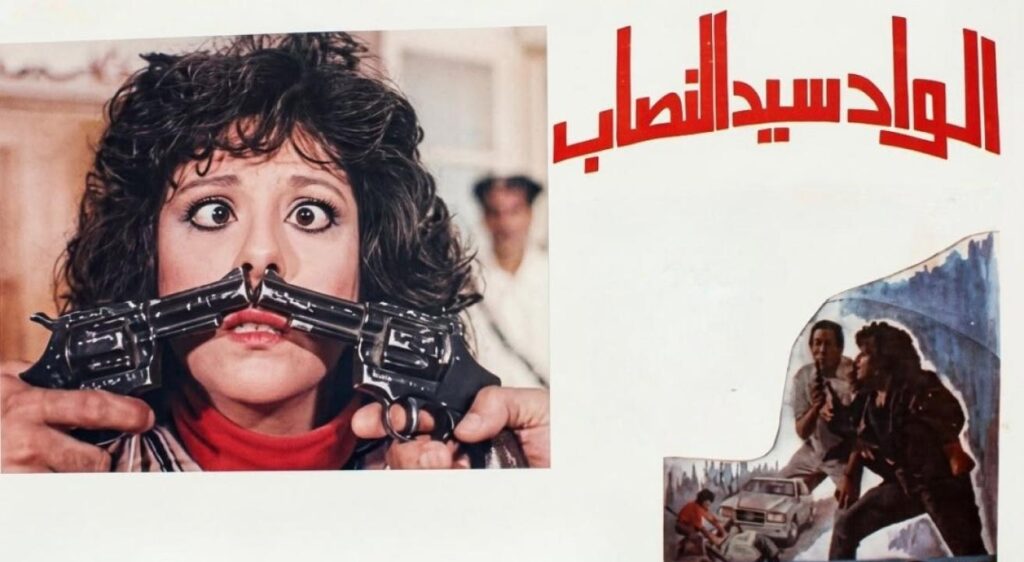 مشاهدة فيلم الواد سيد النصاب 1990  اونلاين