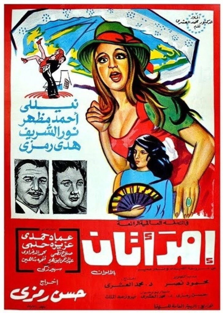مشاهدة فيلم امرأتان 1975  اونلاين