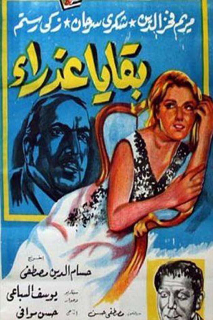 مشاهدة فيلم بقايا عذراء 1962  اونلاين