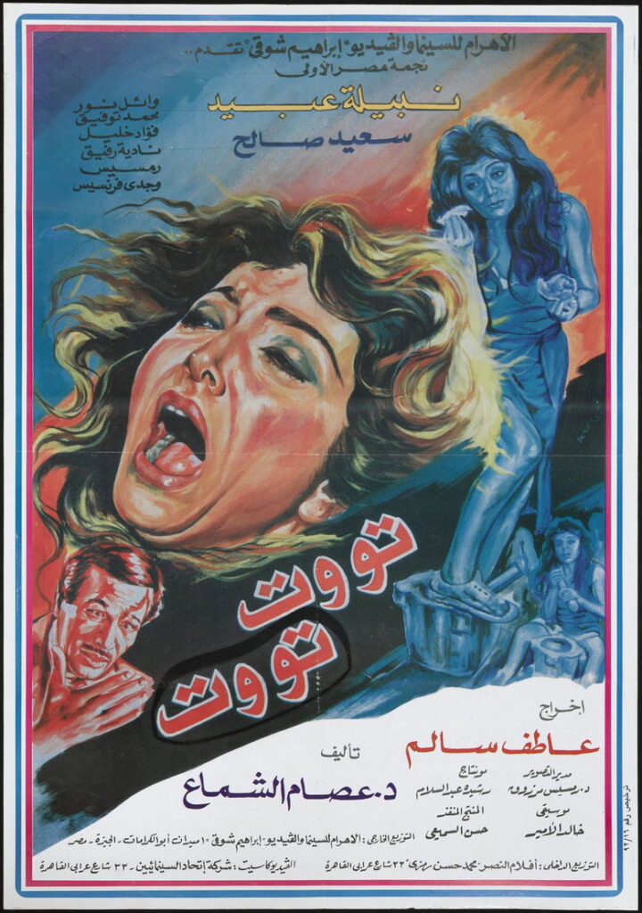 مشاهدة فيلم تووت تووت 1993  اونلاين
