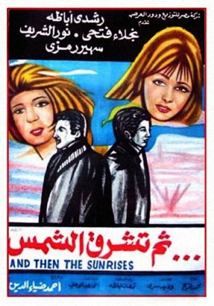 مشاهدة فيلم ثم تشرق الشمس 1971  اونلاين