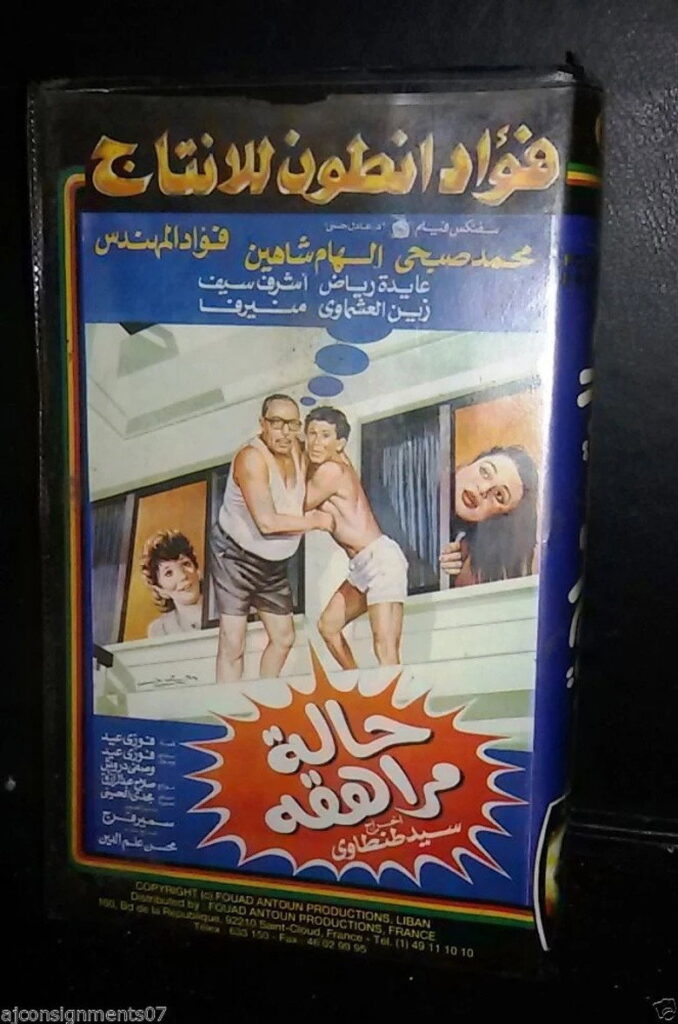 مشاهدة فيلم حالة مراهقة 1990  اونلاين