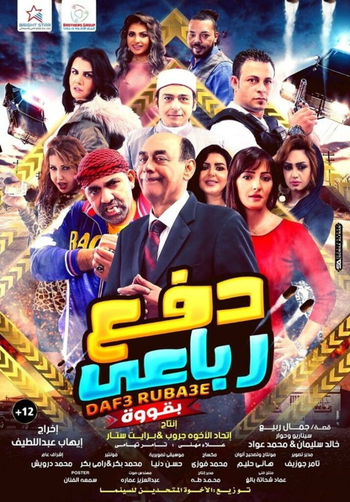 مشاهدة فيلم دفع رباعي بقوة 2020  اونلاين
