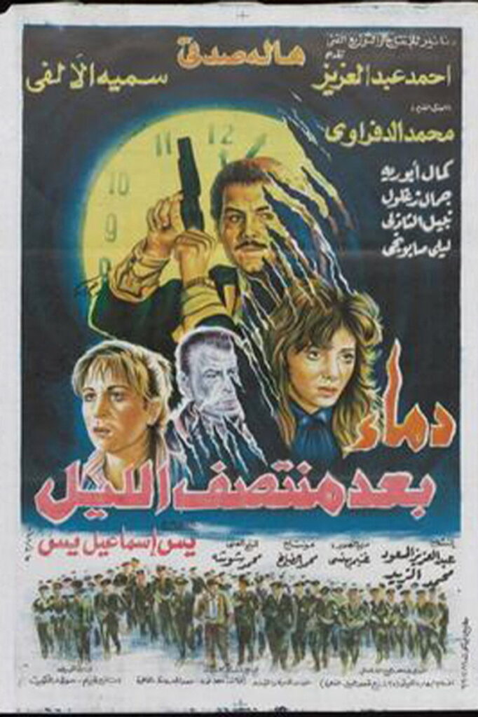 مشاهدة فيلم دماء بعد منتصف الليل 1995  اونلاين