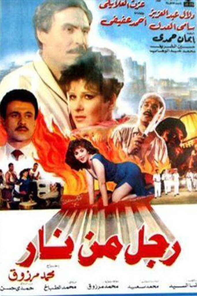 مشاهدة فيلم رجل من نار 1992  اونلاين