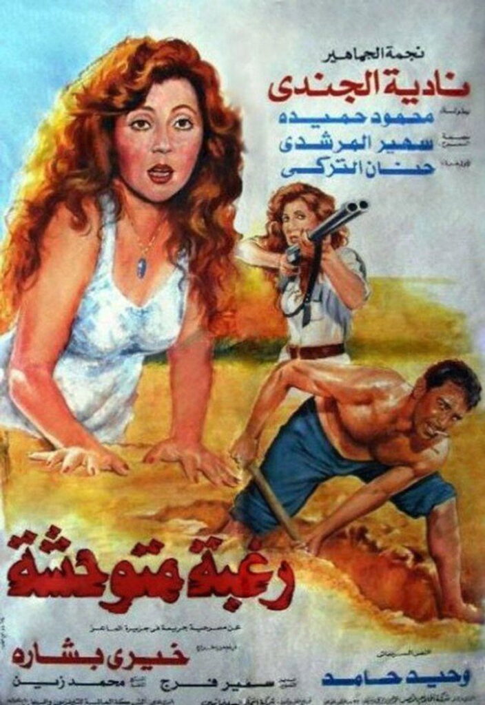 مشاهدة فيلم رغبة متوحشة 1991  اونلاين