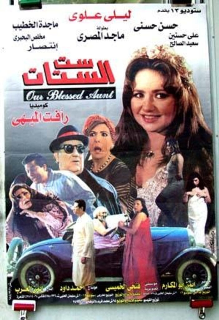 مشاهدة فيلم ست الستات 1998  اونلاين