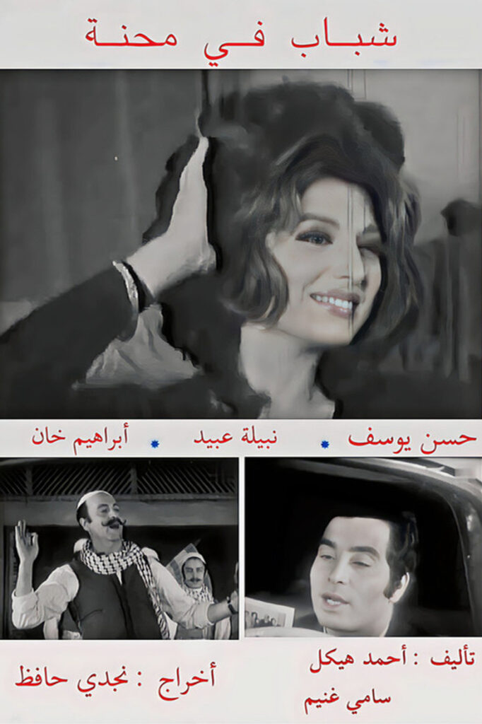 مشاهدة فيلم شباب في محنة 1972  اونلاين