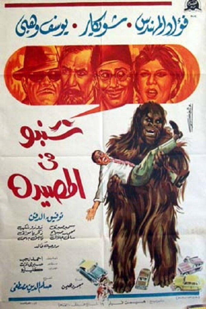مشاهدة فيلم شنبو في المصيدة 1968  اونلاين