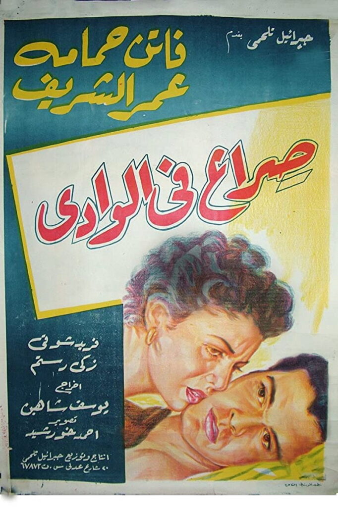 مشاهدة فيلم صراع في الوادي 1954  اونلاين