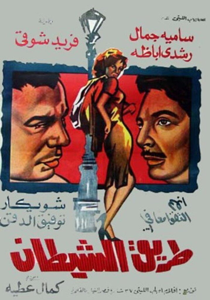 مشاهدة فيلم طريق الشيطان 1963  اونلاين
