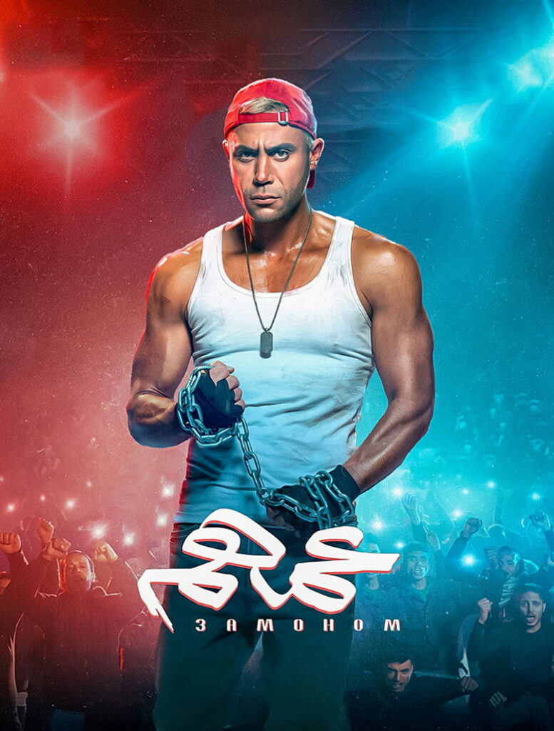 مشاهدة فيلم عمهم 2022  اونلاين