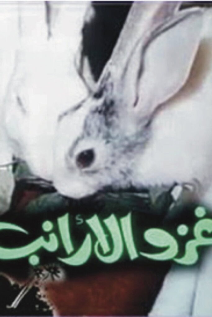 مشاهدة فيلم غزو الأرانب 1992  اونلاين