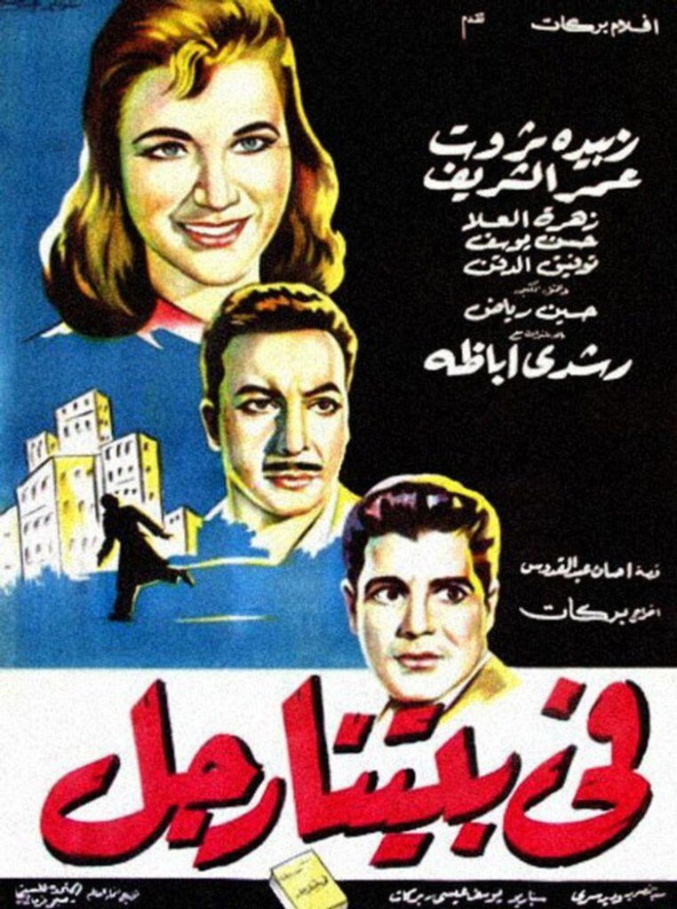 مشاهدة فيلم في بيتنا رجل 1961  اونلاين