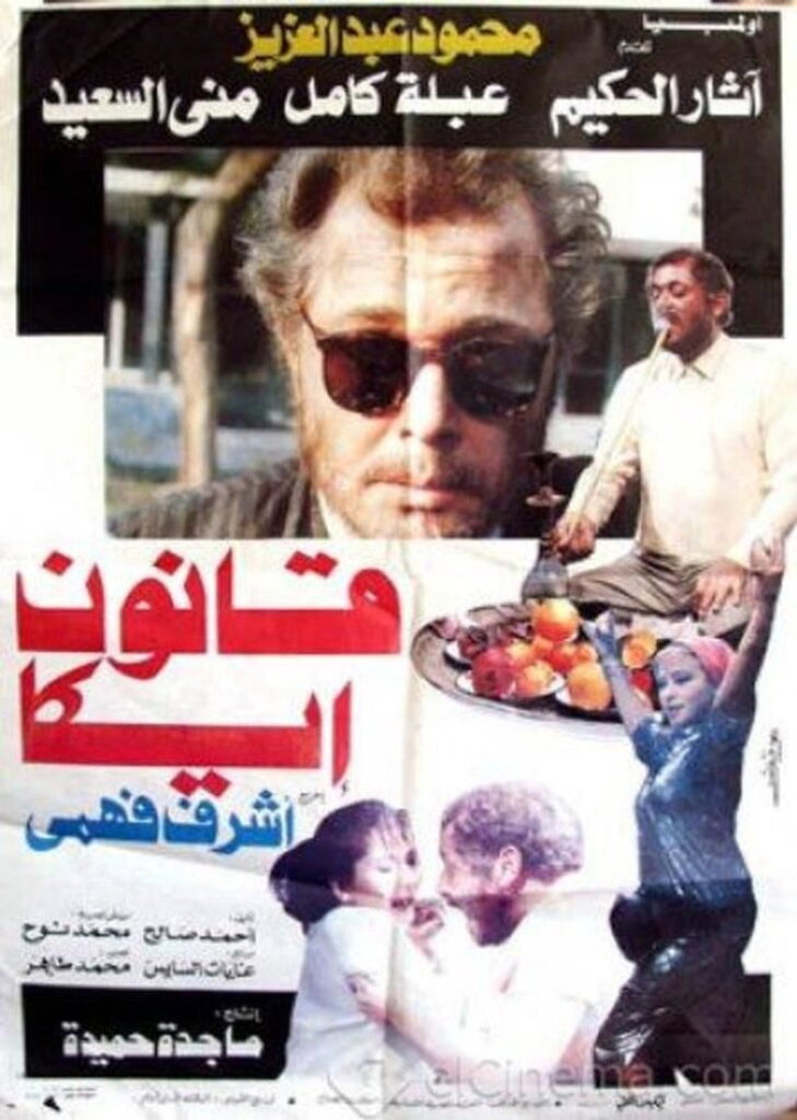 مشاهدة فيلم قانون إيكا 1991  اونلاين