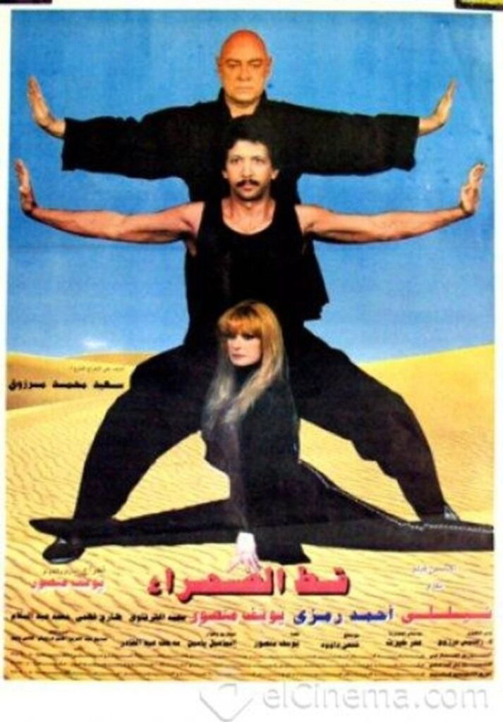 مشاهدة فيلم قط الصحراء 1995  اونلاين