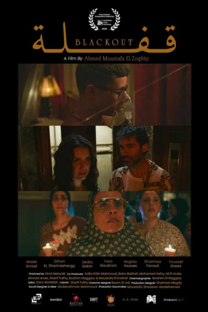 مشاهدة فيلم قفلة 2024  اونلاين