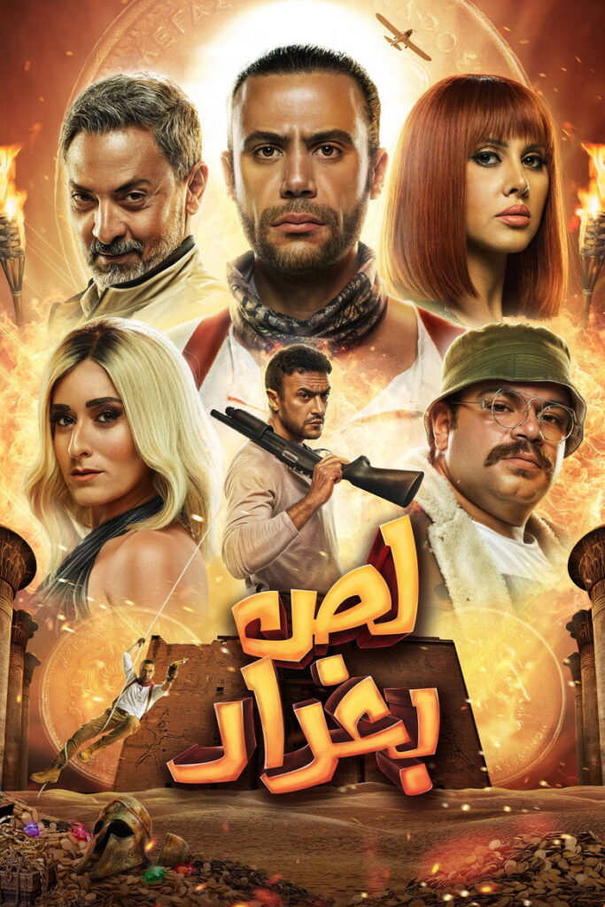 مشاهدة فيلم لص بغداد 2020  اونلاين