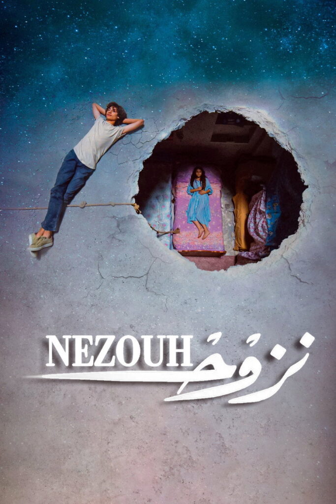 مشاهدة فيلم نزوح 2022  اونلاين