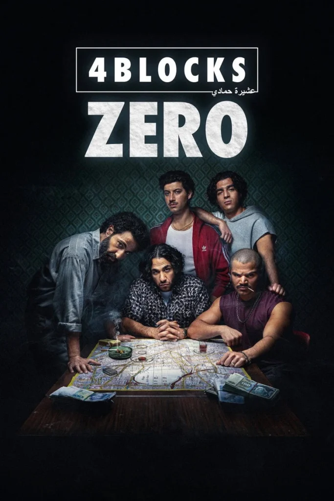 مشاهدة مسلسل 4 Blocks Zero الموسم الاول الحلقة 4