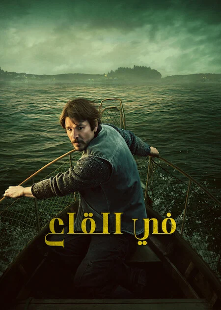 مشاهدة مسلسل Below الموسم الاول الحلقة 3