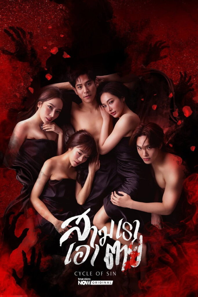 مشاهدة مسلسل Cycle of Sin الحلقة 9 التاسعة مترجمة اونلاين