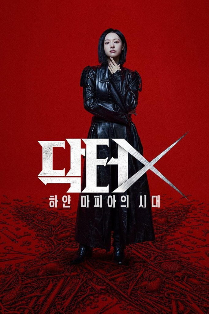 مشاهدة مسلسل Doctor X: Mafia in White الحلقة 5 الخامسة مترجمة اونلاين