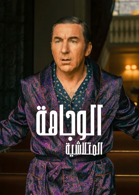 مشاهدة مسلسل Fading Grandeur الموسم الاول الحلقة 3