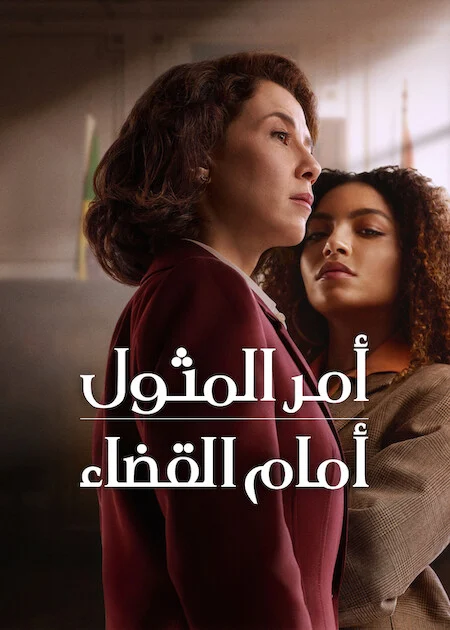 مشاهدة مسلسل Habeas Corpus الموسم الاول الحلقة 4