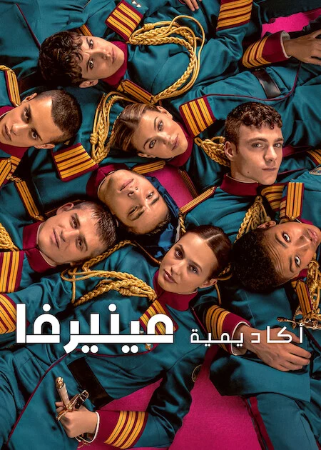 مشاهدة مسلسل Minerva Academy الموسم الاول الحلقة 8 والأخيرة
