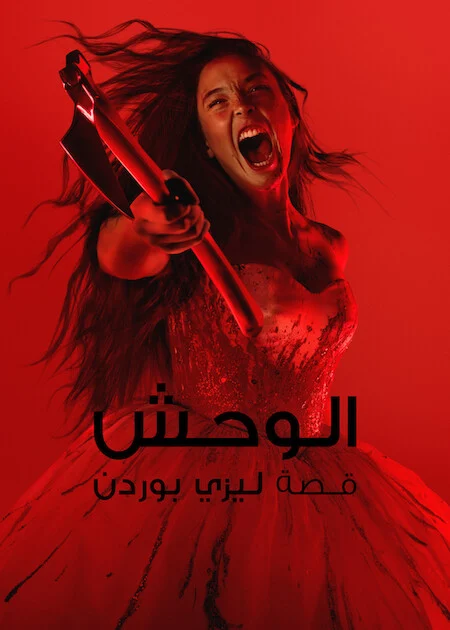 مشاهدة مسلسل Monster الموسم الرابع الحلقة 2