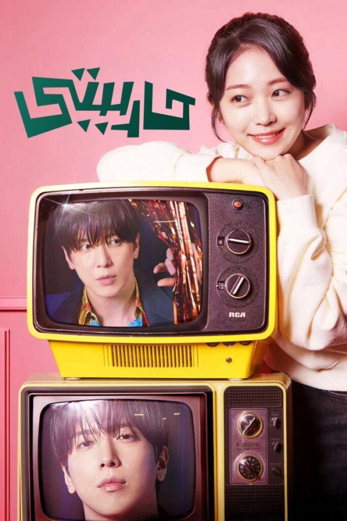 مشاهدة مسلسل Oh! My Guard الحلقة 2 الثانية مترجمة اونلاين
