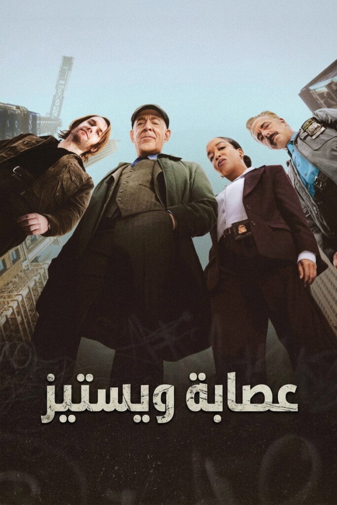 مشاهدة مسلسل The Westies الموسم الاول الحلقة 7 السابعة مترجمة اونلاين