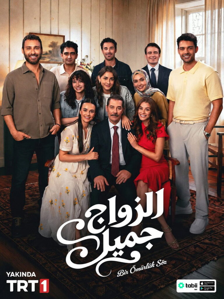 مشاهدة مسلسل الزواج جميل الحلقة 6 السادسة مترجمة اونلاين
