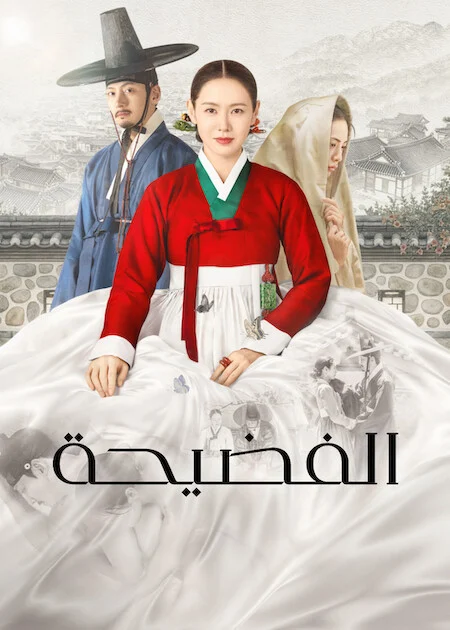 مشاهدة مسلسل الفضيحة The Scandal الحلقة 7